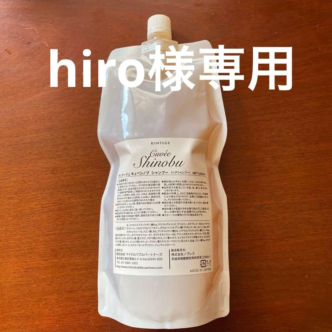 ランテージユ　キャベシノブ　シャンプー　1000mL （詰替用）2個