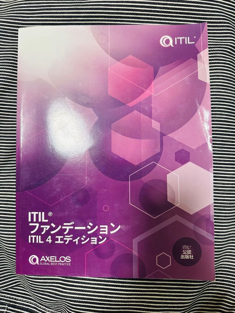 ITILファンデーション　ITIL4エディション　AXELOS