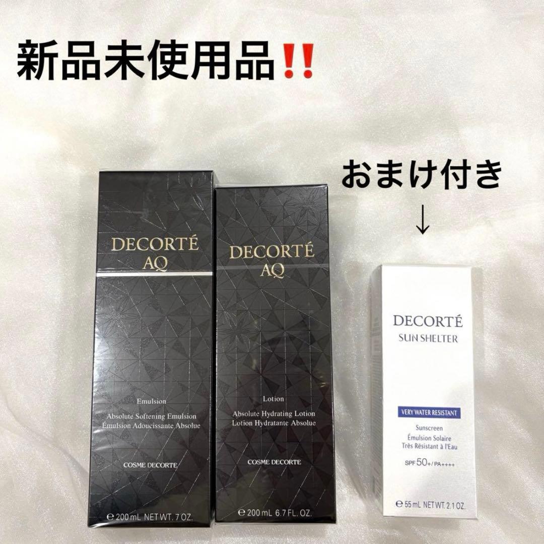 コスメデコルテ AQ 化粧水 乳液　エマルジョン　日焼け止め　サンシェルター