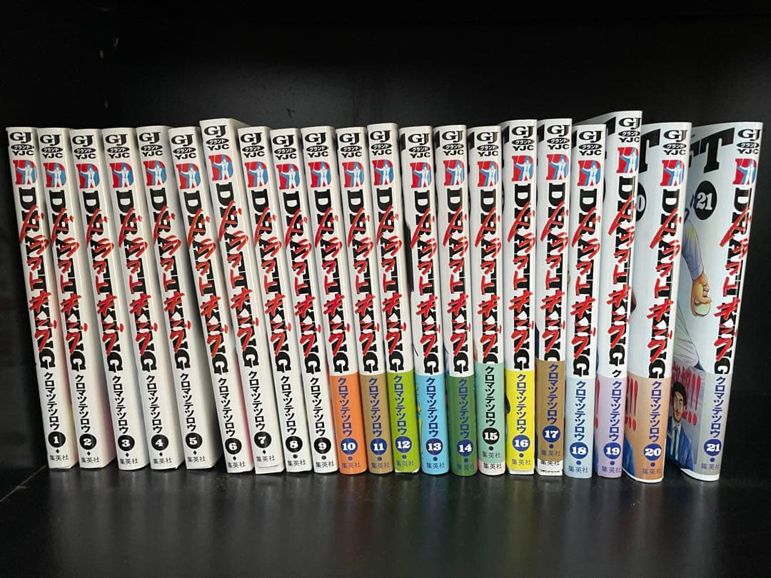 ドラフトキング　全巻セット（21巻）