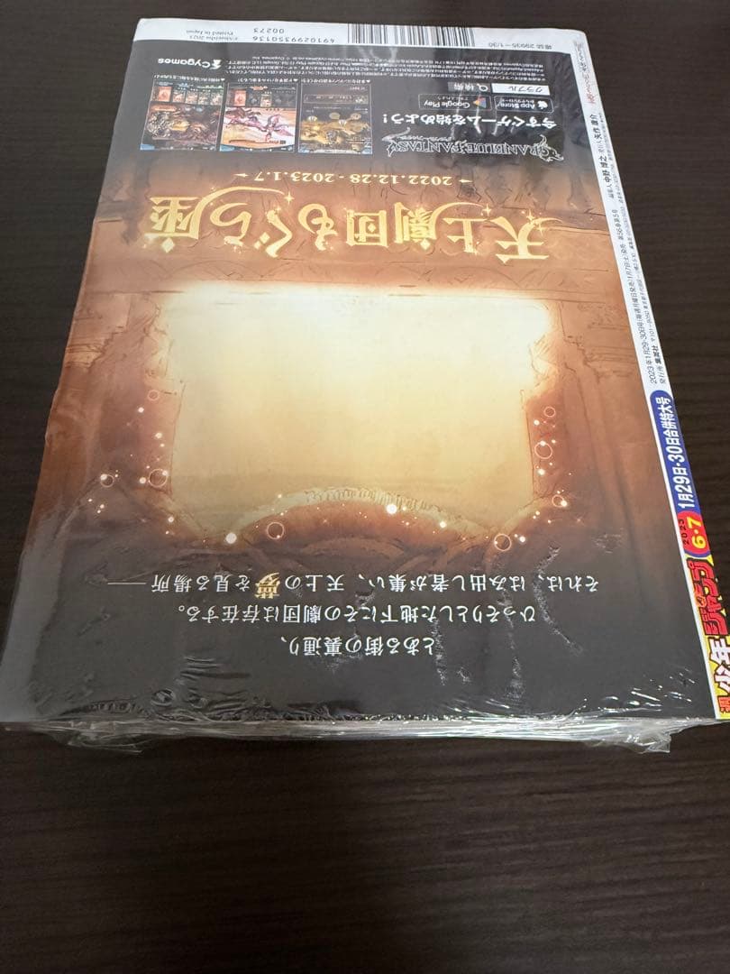 週刊少年ジャンプ6.7合併号 未開封　ルフィプロモ ワンピースカード付き