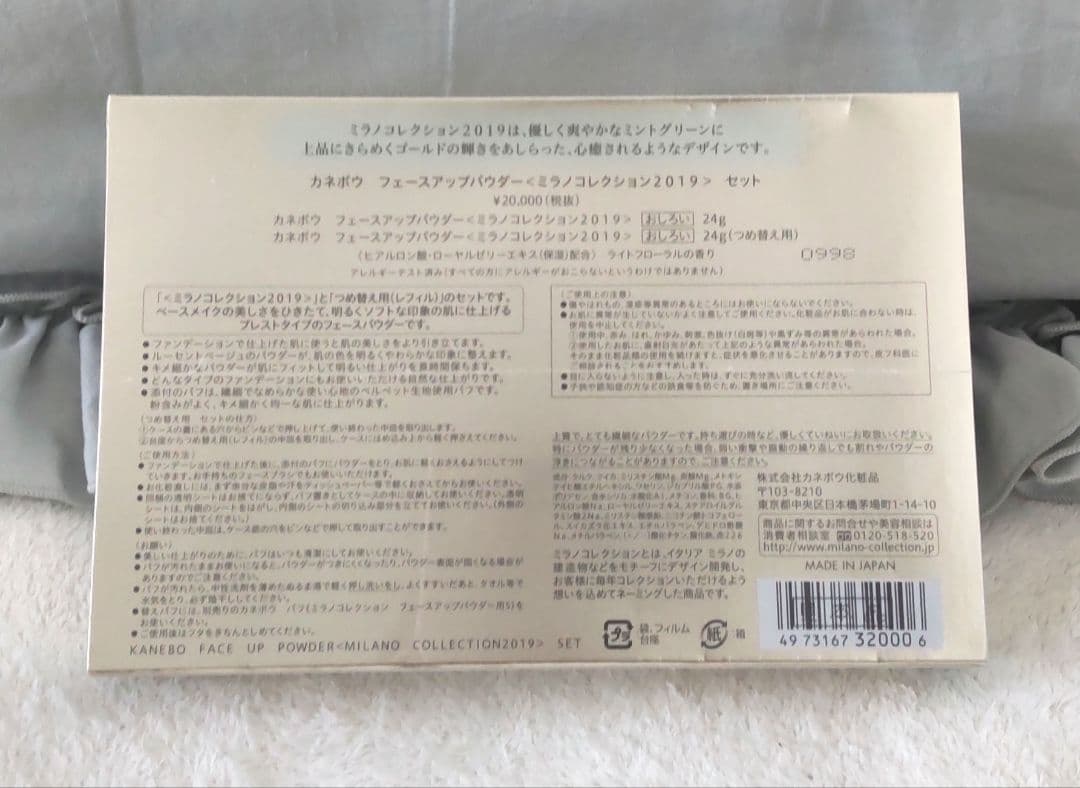 ミラノコレクション フェイスアップパウダー 2019 レフィルセット
