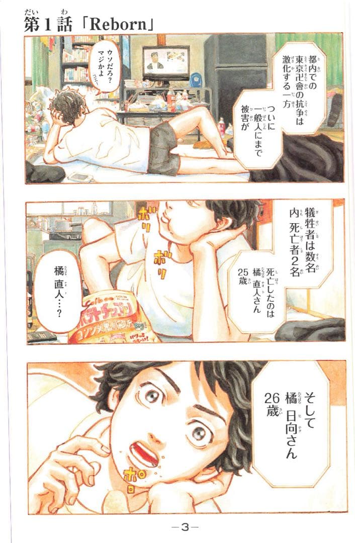 【裁断済】東京リベンジャーズ　極彩色　フルカラー　全巻