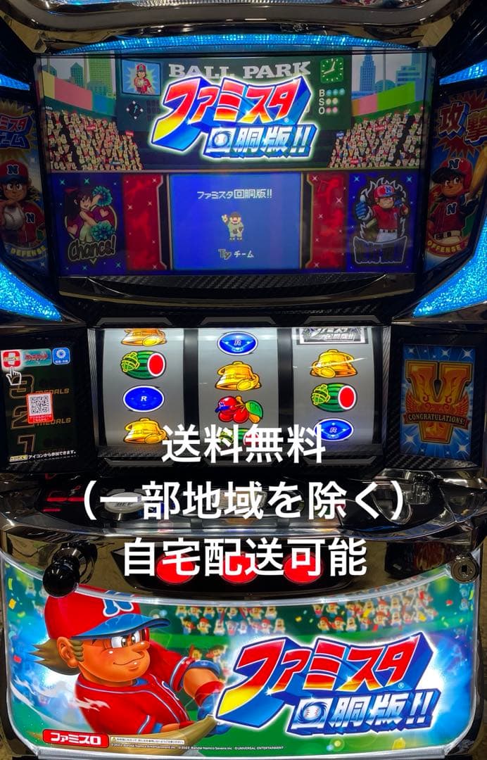 スロット　Sファミスタ　回胴版　実機