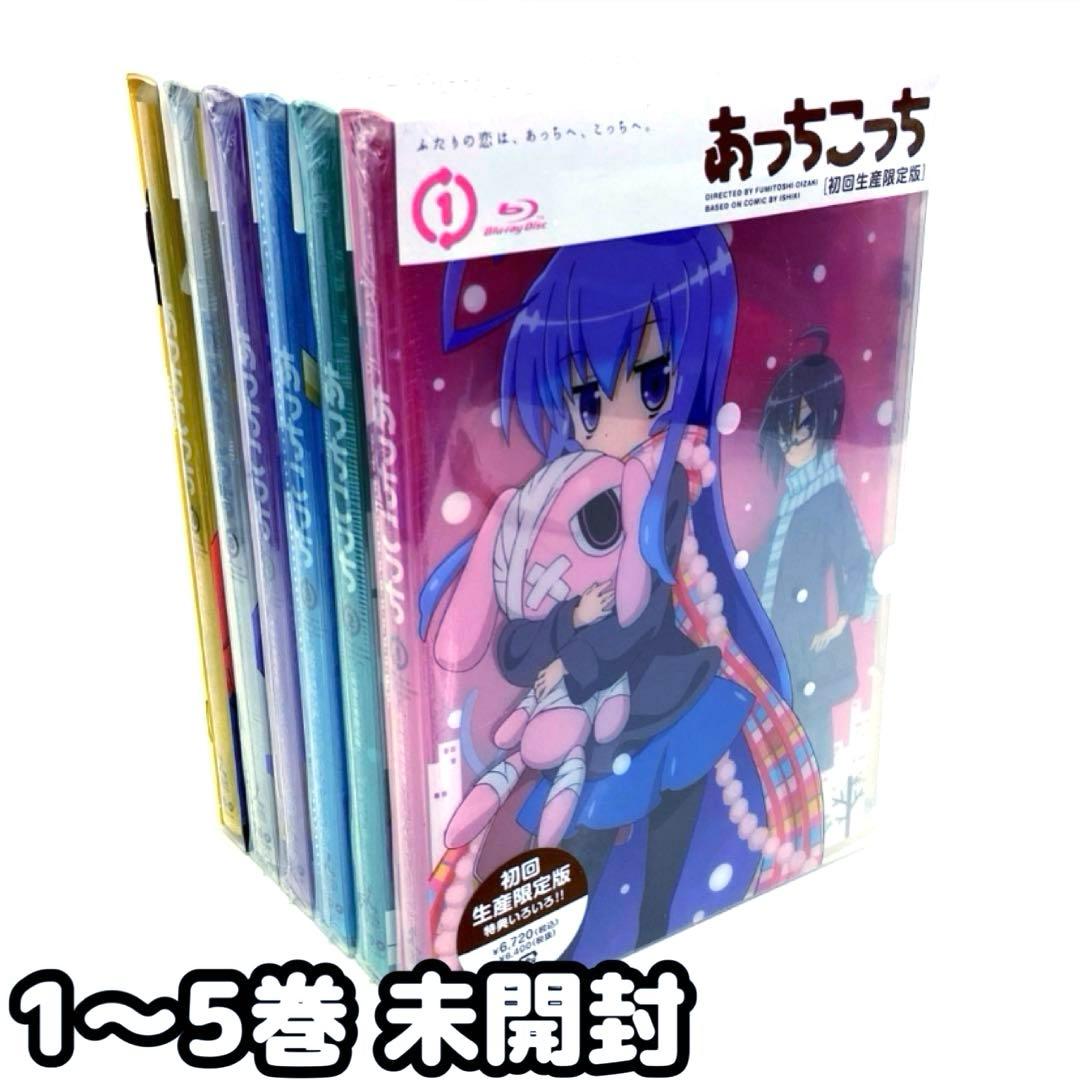 TVアニメ あっちこっち 初回生産限定盤 Blu-ray 全巻セット
