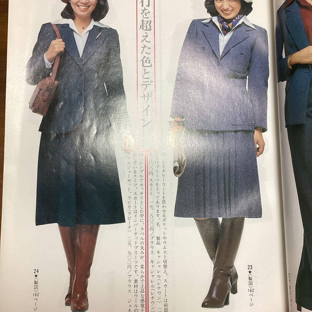 装苑別冊 秋冬のスタイルブック 1977