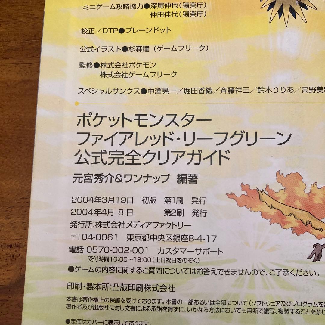 ポケットモンスター リーフグリーン ゲームボーイアドバンス 付属品多数