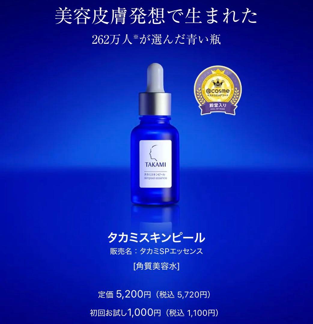 【★専用様】✨新品3点✨タカミスキンピール 角質美容液 30mL SPエッセンス