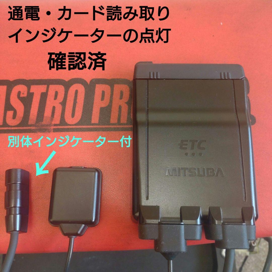 バイク用　ETC　車載器　ミツバ　BE61-W　（検索用）ETC2.0　1108