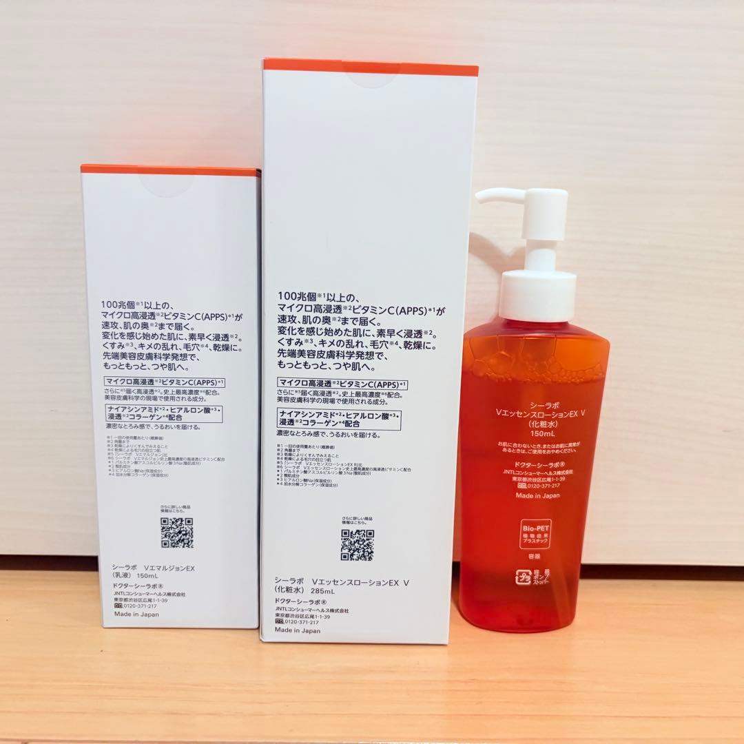 【3点　バラ売り可】ドクターシーラボVC100 化粧水150 & 乳液285