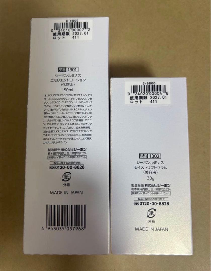 シーボン ルミナス C'BON LUMINOUS 化粧水 美容液 セット