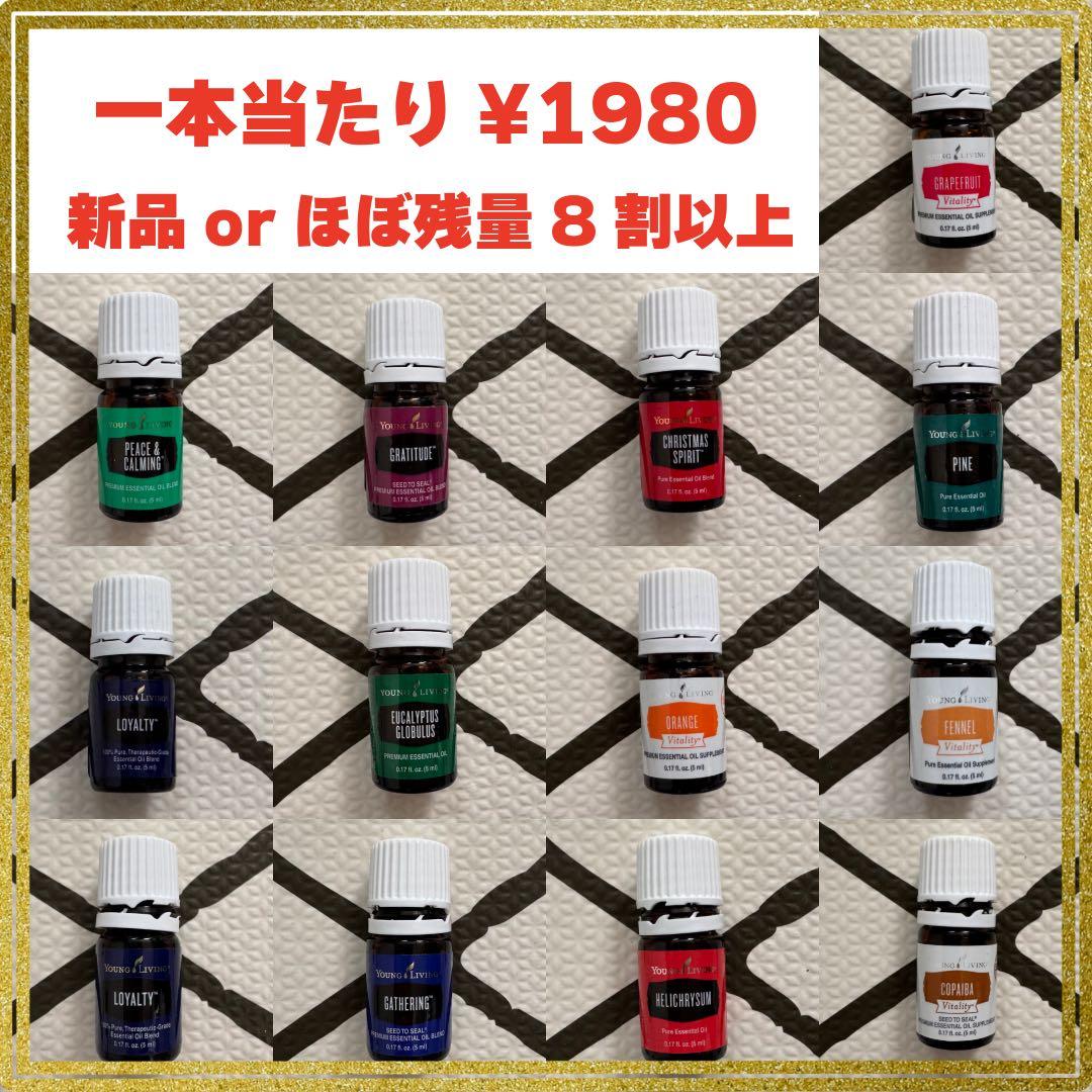 【非売品&未発売品有】Young Living エッセンシャルオイルまとめ売り