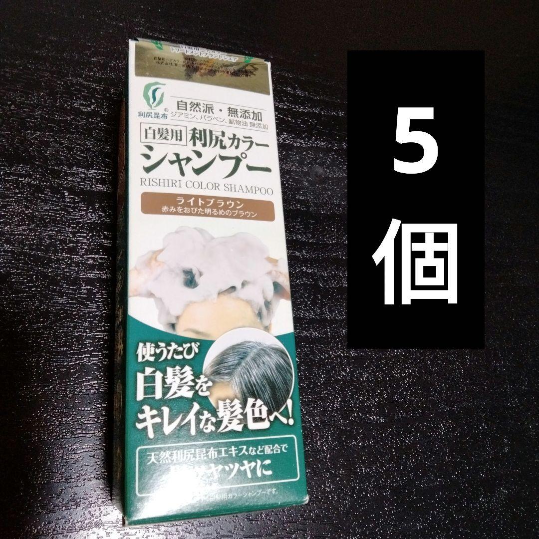 利尻カラーシャンプー　ライトブラウン