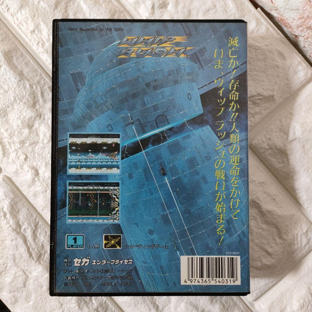 《SEGA ゲーム》★メガドライブ『ウイップ ラッシュ惑星ボルテガスの謎』※美品