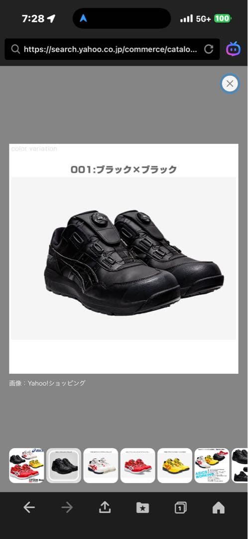 ボアシステム ブラック 安全靴 スニーカー