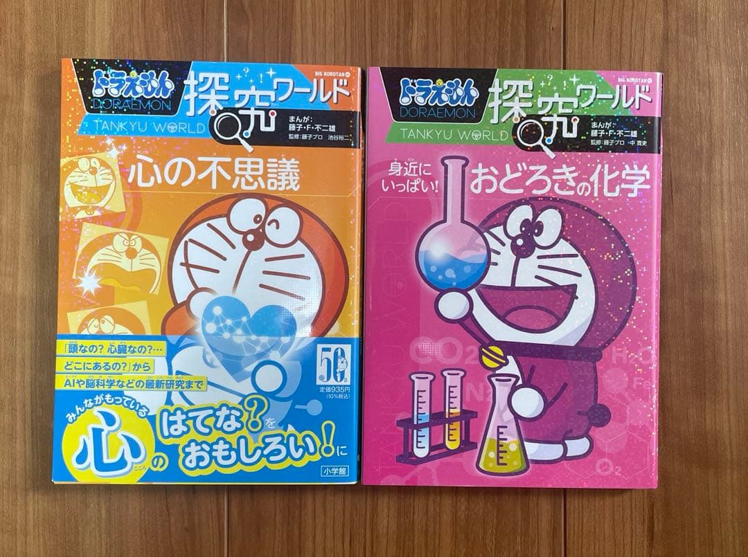 【24冊セット】ドラえもん科学ワールド　社会ワールド　探求ワールド