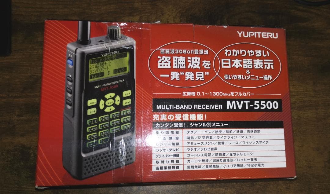≪未使用≫ ユピテル マルチバンドレシーバー MVT-5500