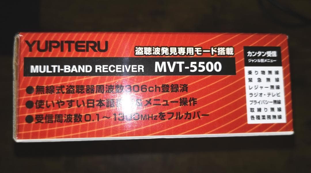 ≪未使用≫ ユピテル マルチバンドレシーバー MVT-5500