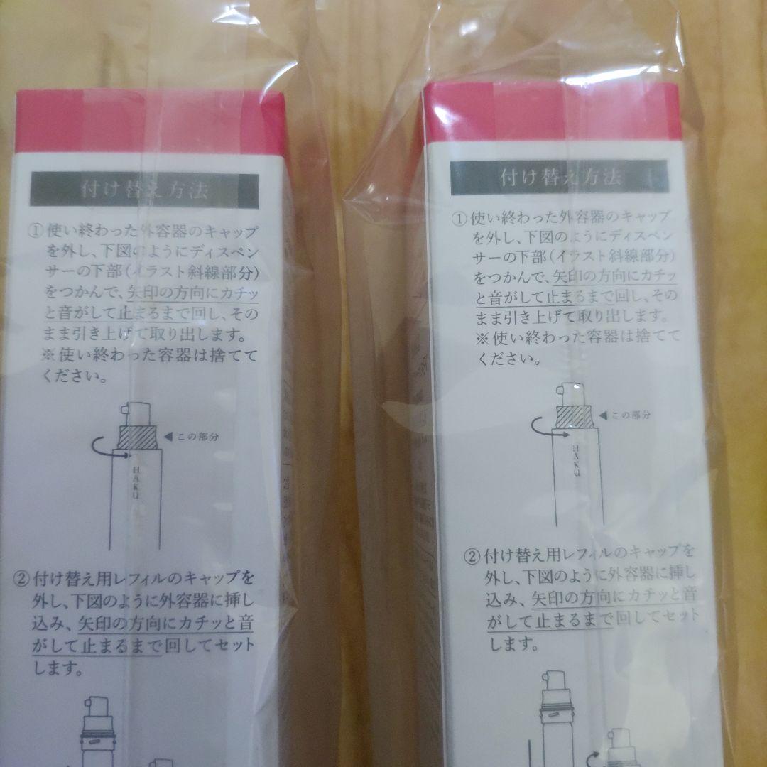 新品未開封資生堂HAKUメラノフォーカスつけかえ用レフィル✖2