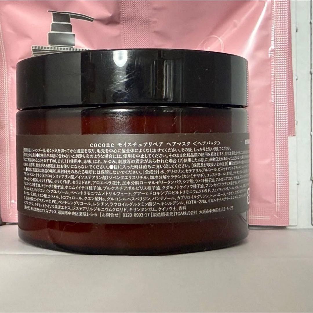 cocone クリームシャンプー 3本セット + ヘアマスク＋2回分パウチセット