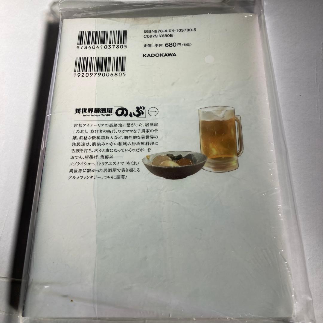 異世界居酒屋「のぶ」1 サイン本