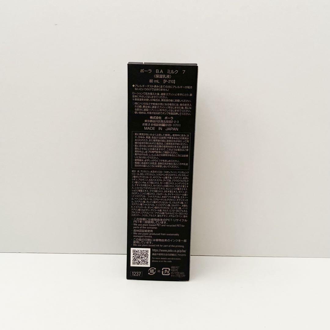 ポーラ B.Aミルク7
