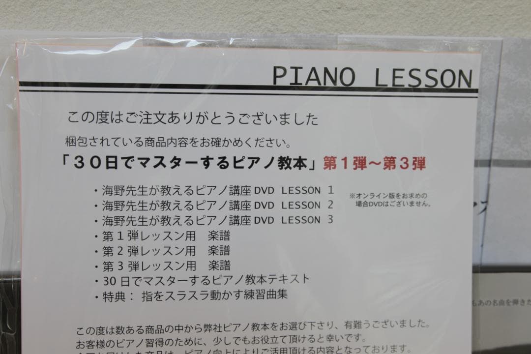 30日でマスターするピアノ教本 第1〜3弾セット 海野先生が教えるピアノ講座