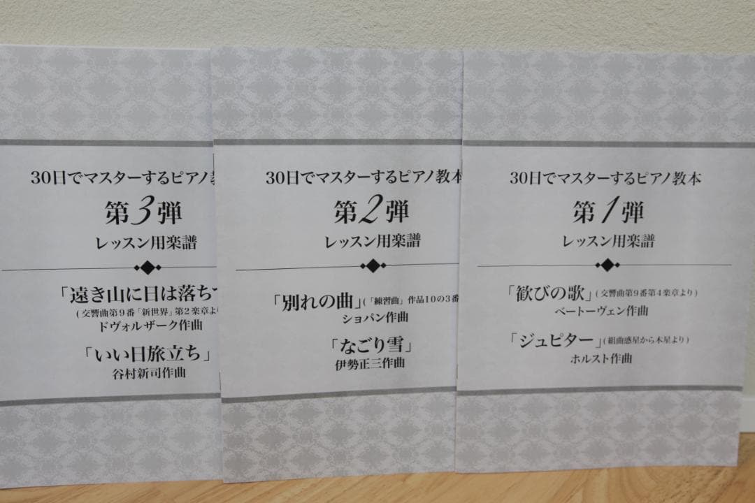 30日でマスターするピアノ教本 第1〜3弾セット 海野先生が教えるピアノ講座