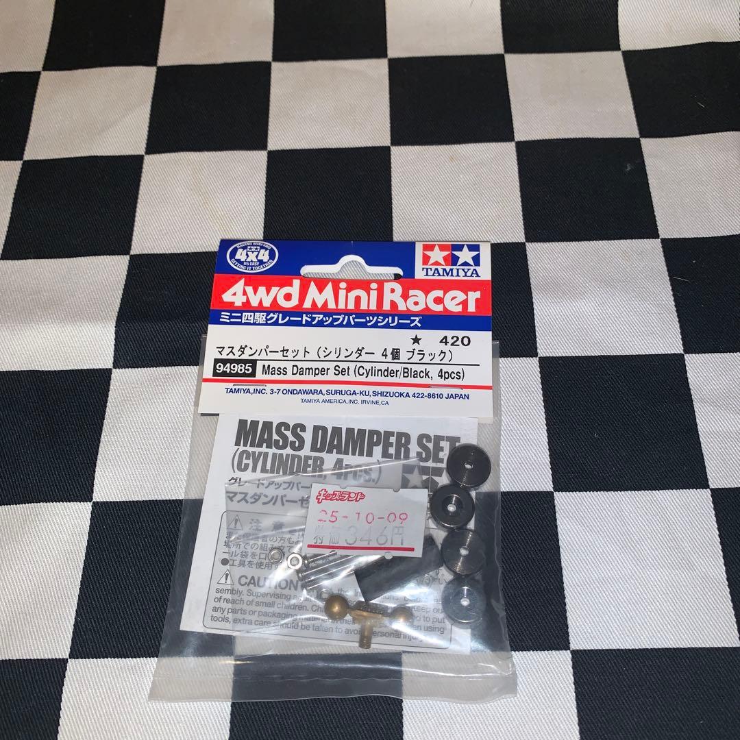 マスダンパー(ブラック)