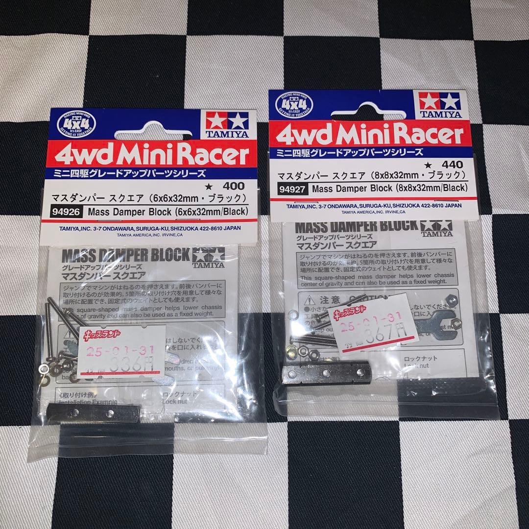 マスダンパー(ブラック)