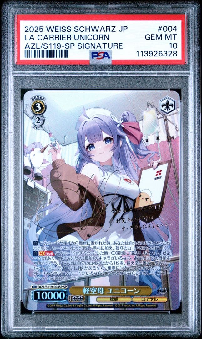 【PSA10】ヴァイス アズールレーン 軽空母ユニコーン SP アズレン