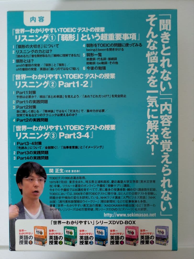 関正生/世界一わかりやすいTOEICテストの授業 リスニングDVD-BOX〈3…