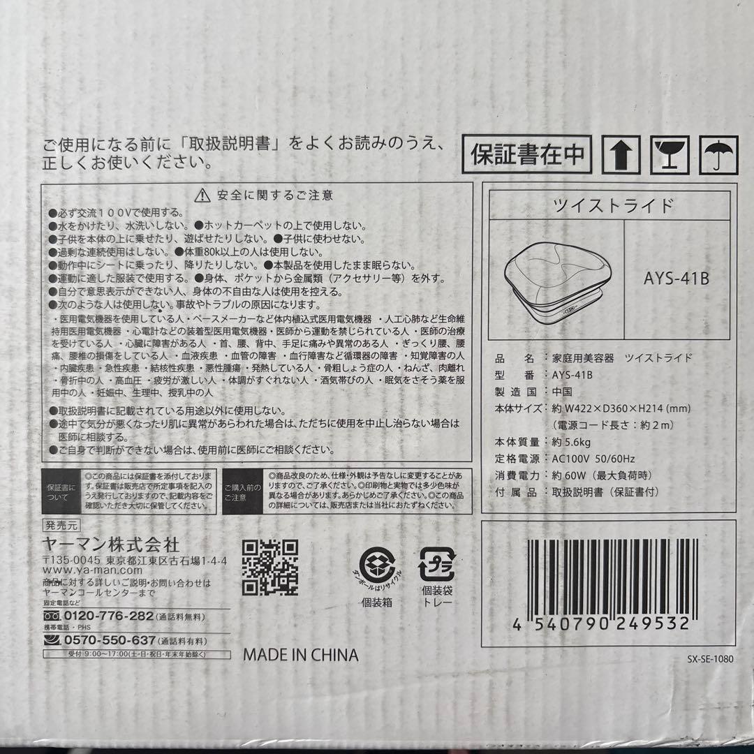 【美品】　ヤーマン エクササイズマシン ツイストライド　ダイエット