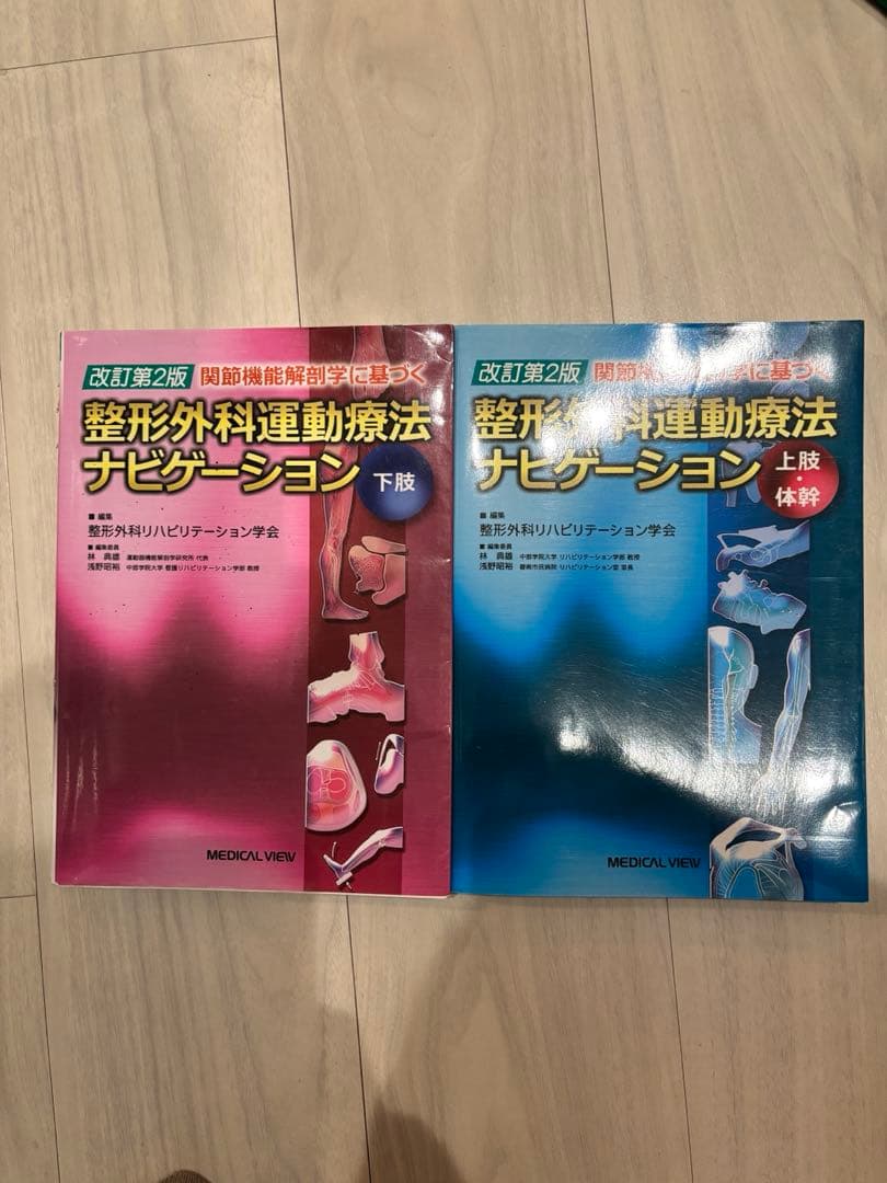 整形外科運動療法ナビゲーション【上肢・体幹、下肢セット】
