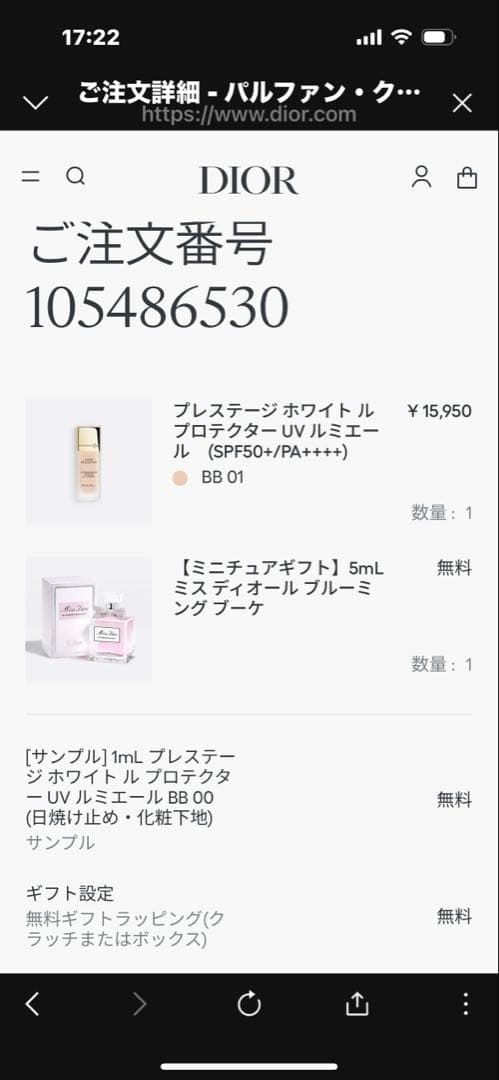 DiorPrestigeホワイトルプロテクターUVルミエールBB01