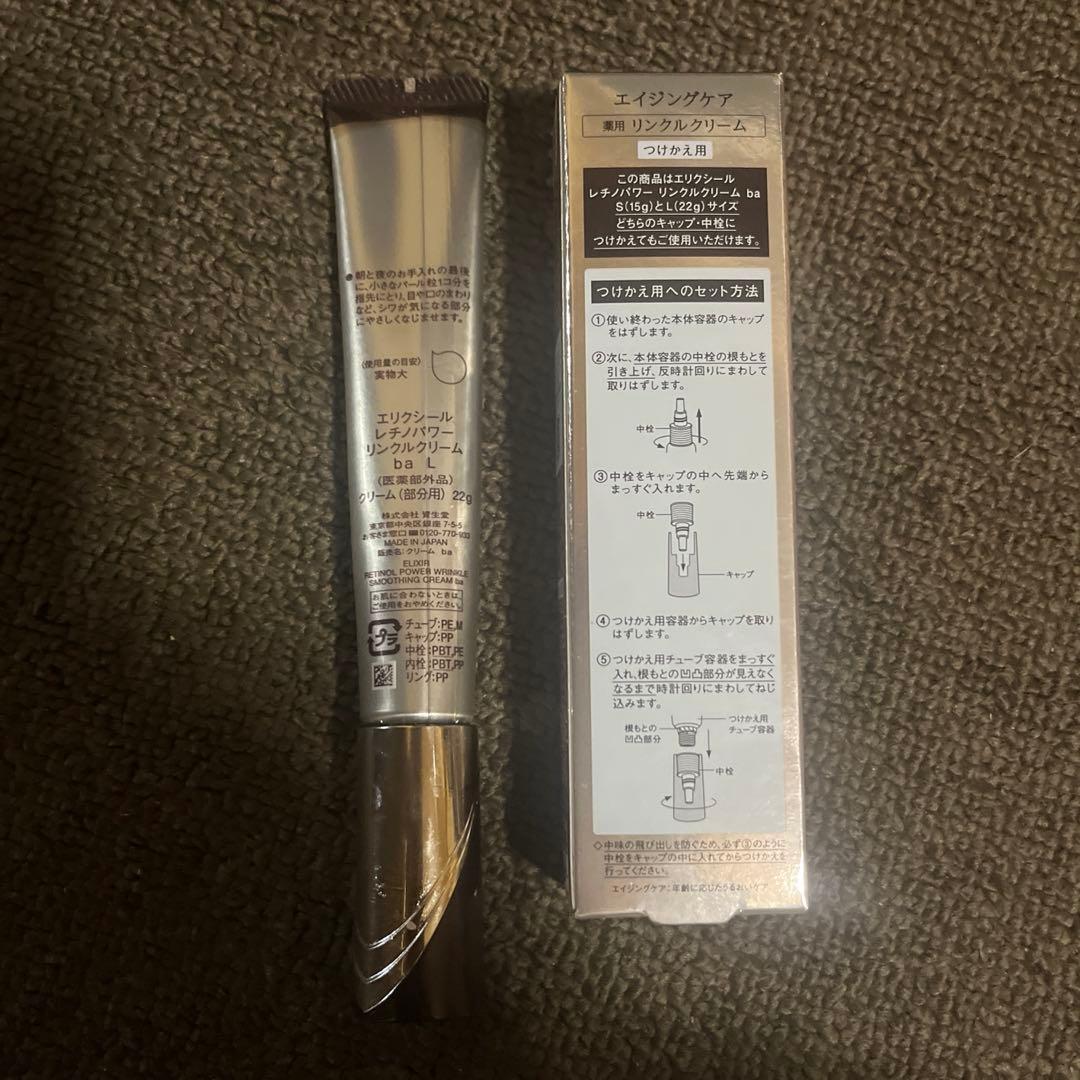 新品と開封　エリクシール レチノパワー リンクルクリームba L 22g×2本