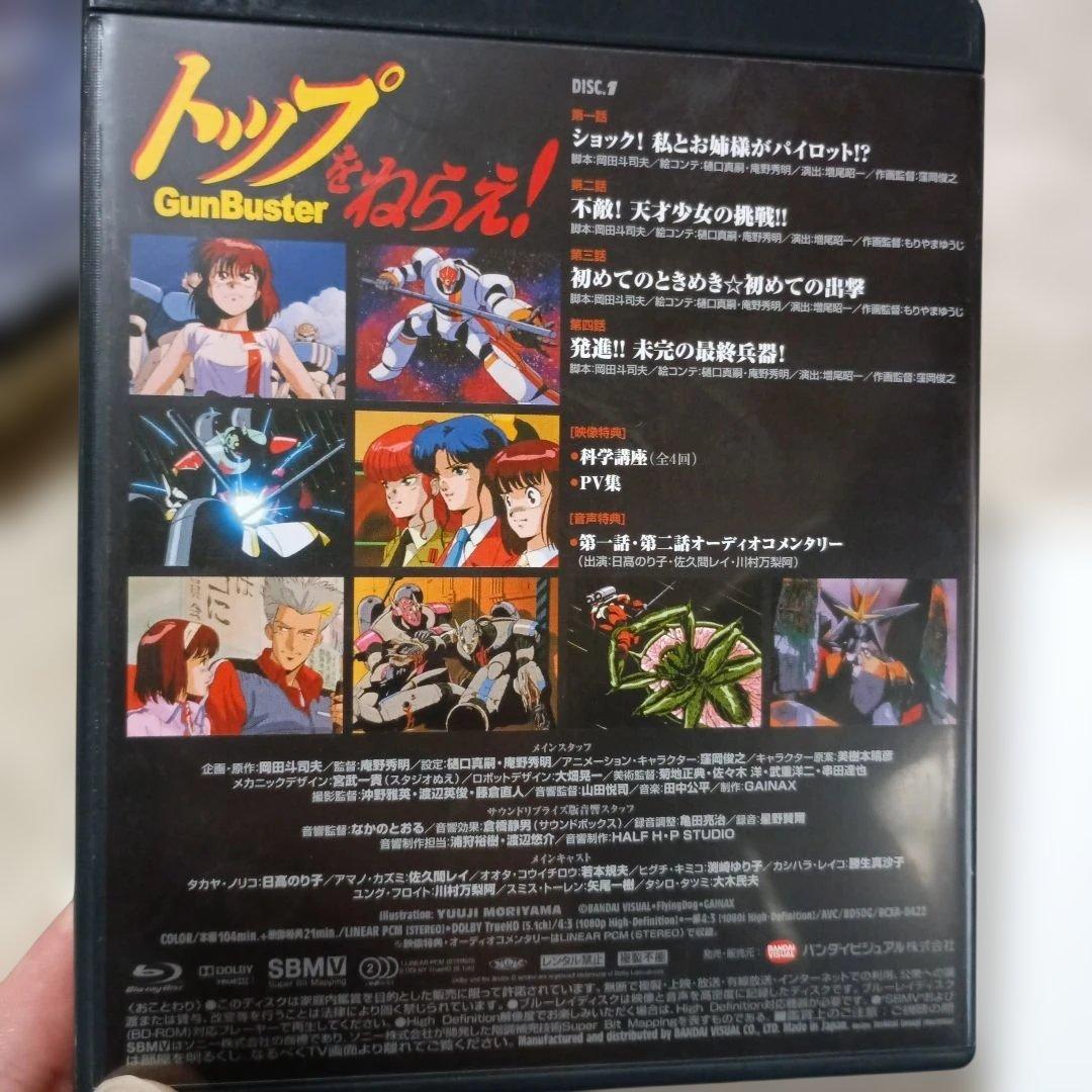 トップをねらえ! Blu-ray Box〈2枚組〉