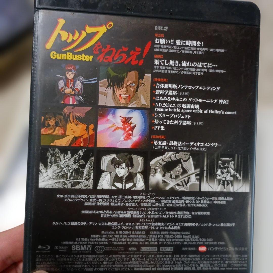 トップをねらえ! Blu-ray Box〈2枚組〉