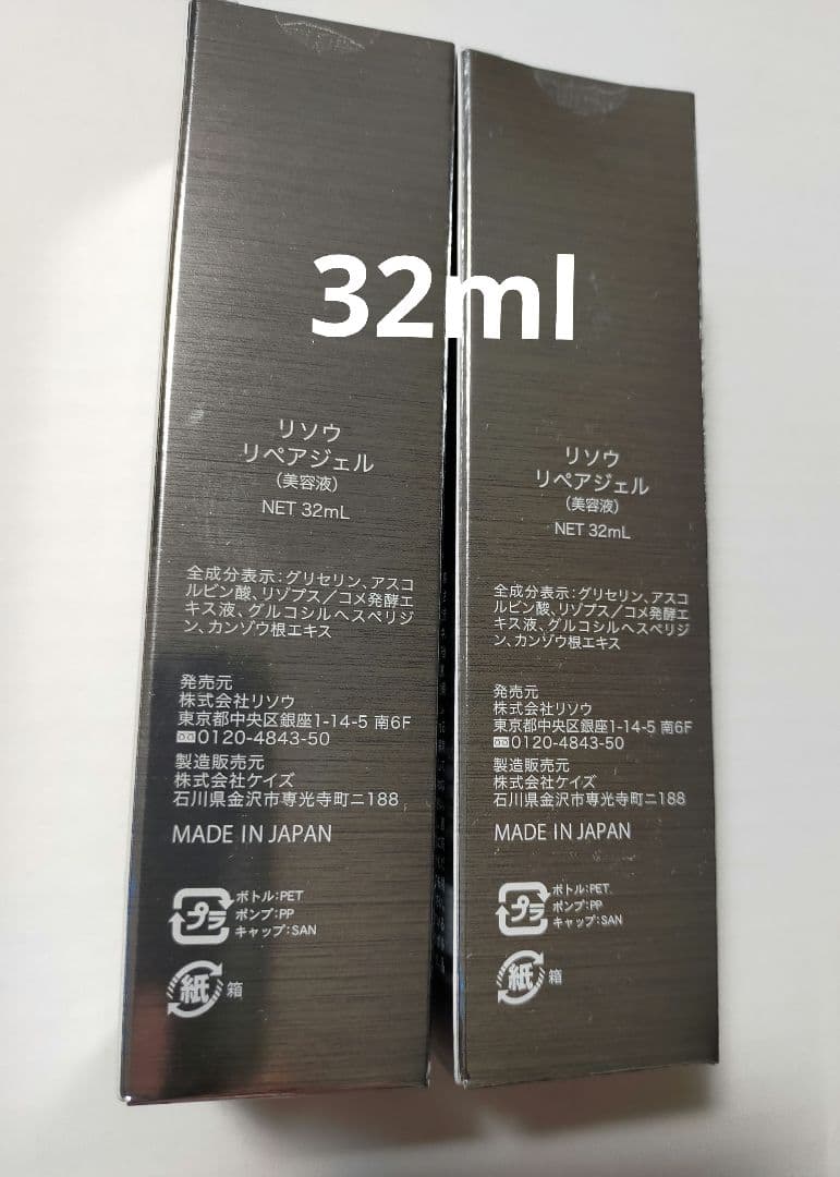 [♥新品未使用未開封♡RISOU♡リソウリペアジェル♡2本セットです♪]