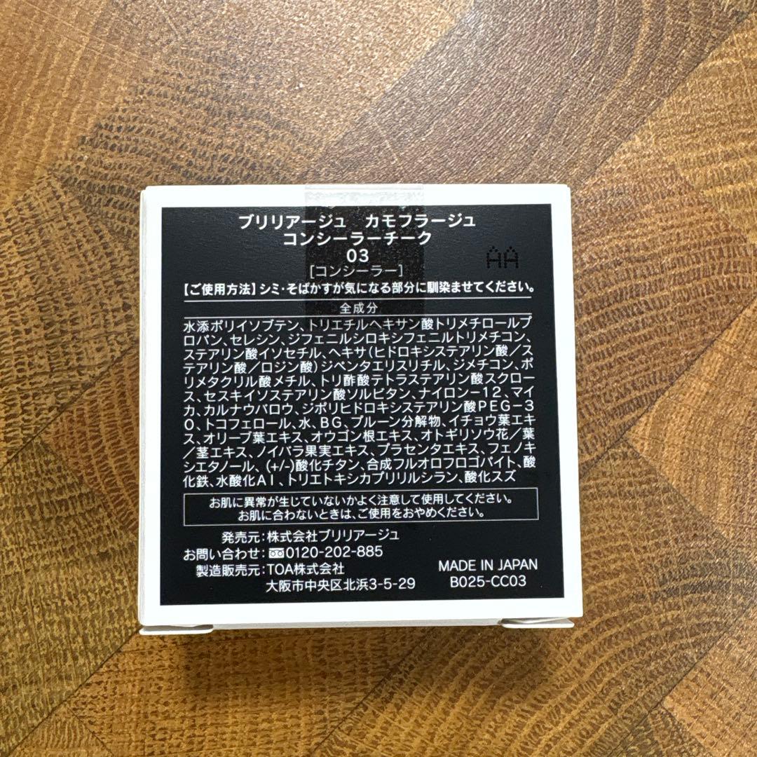 ブリリアージュ カモフラージュコンシーラーチーク 03/ ワイドフィンガーブラシ