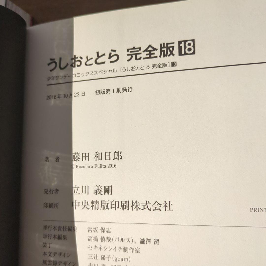 【超希少】全初版　うしおととら 完全版 18-20巻セット 3冊セット