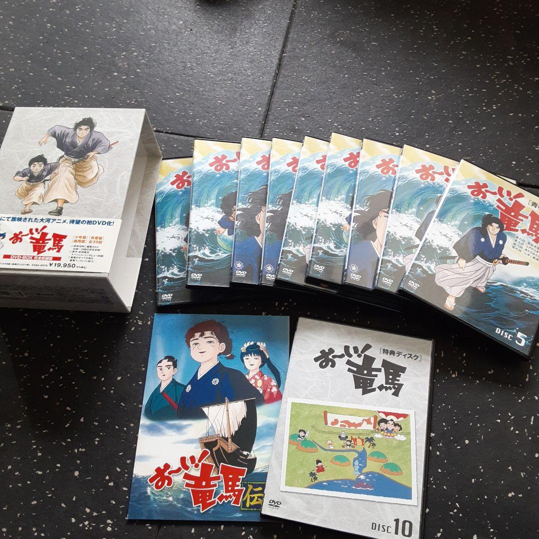 おーい竜馬DVD-BOX 完全収録版