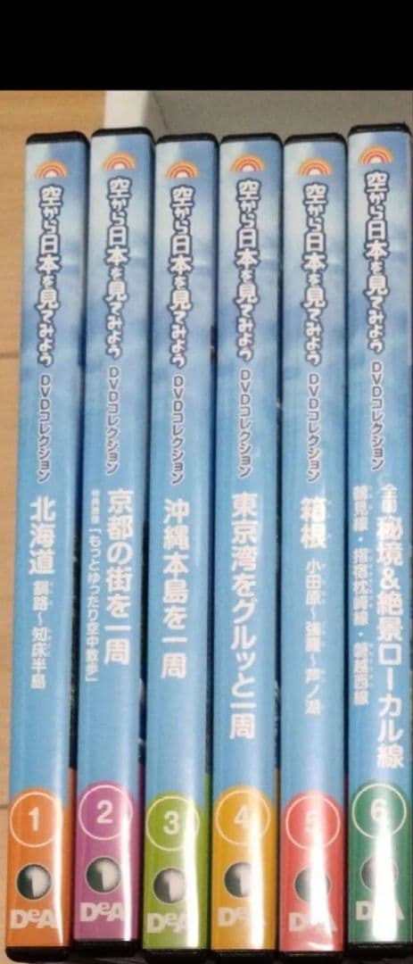 空から日本を見てみよう　DVDコレクション1〜69巻セット