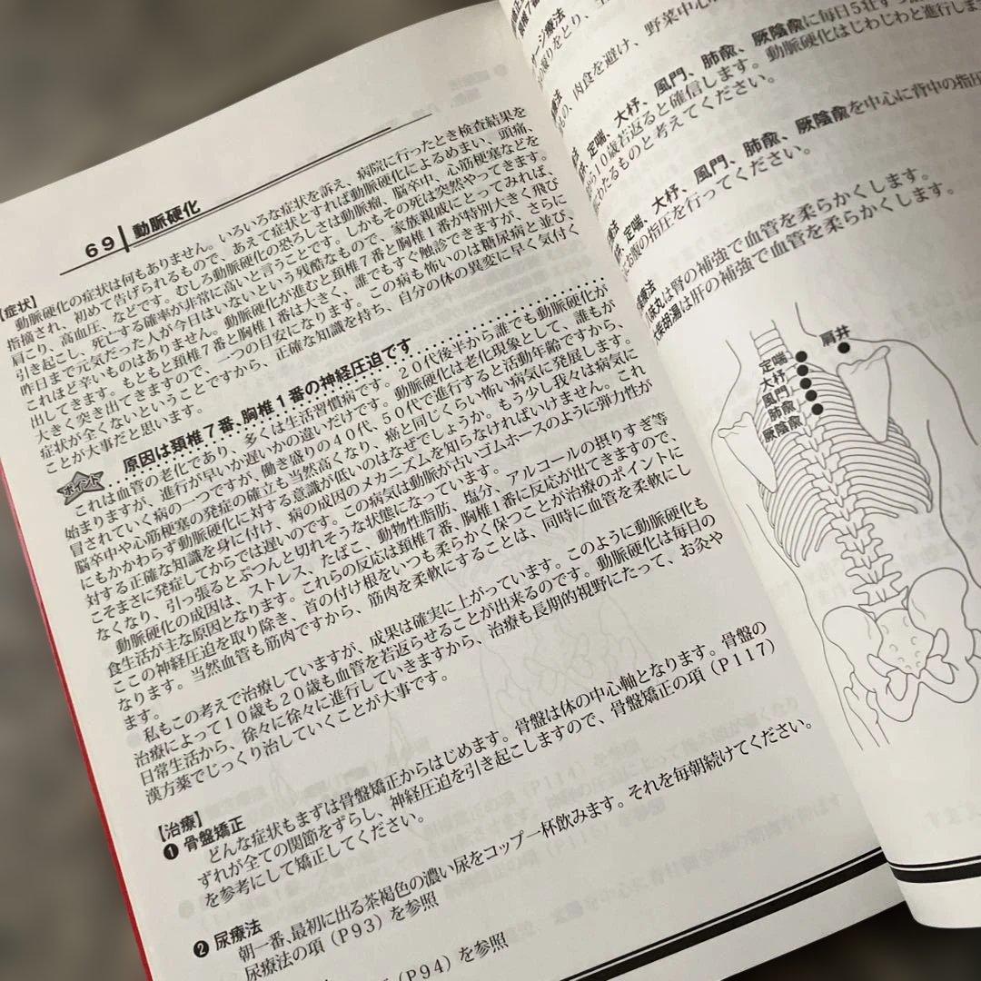 学べる治療法100選 : 背骨を診れば病気が解る背骨を直せば病気が治る