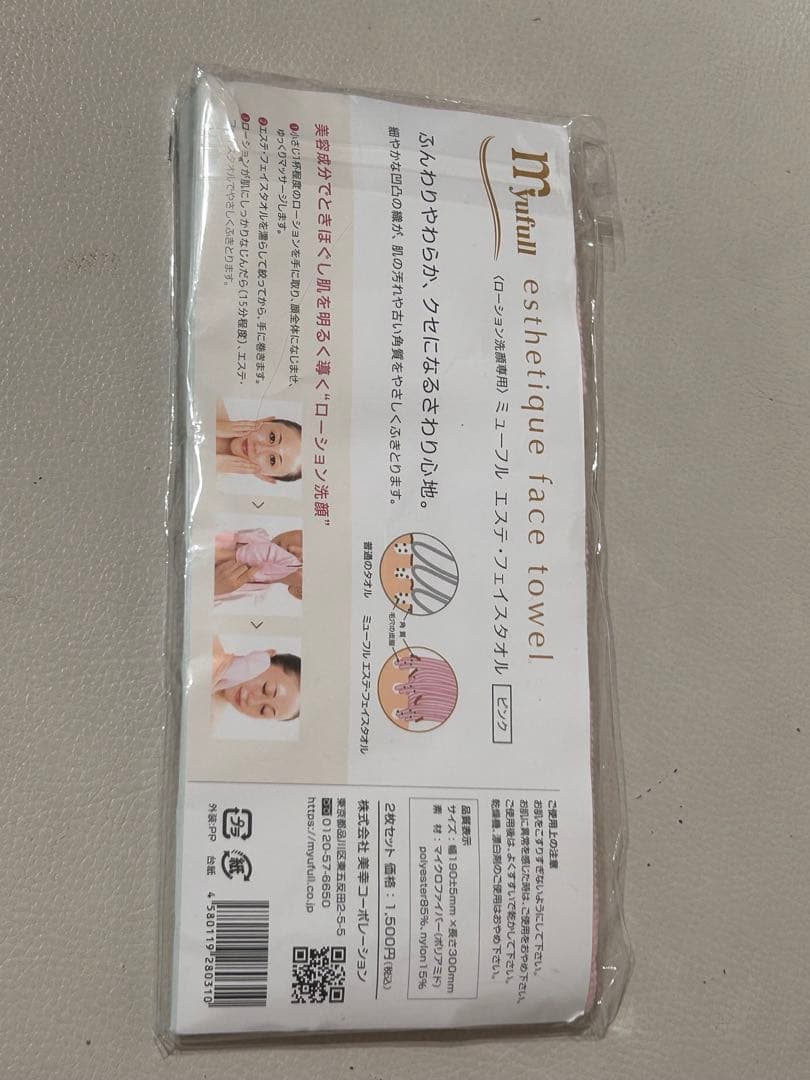 【正規品】myufullプレミアムナチュレシリーズ3本 タオル セット【未開封】