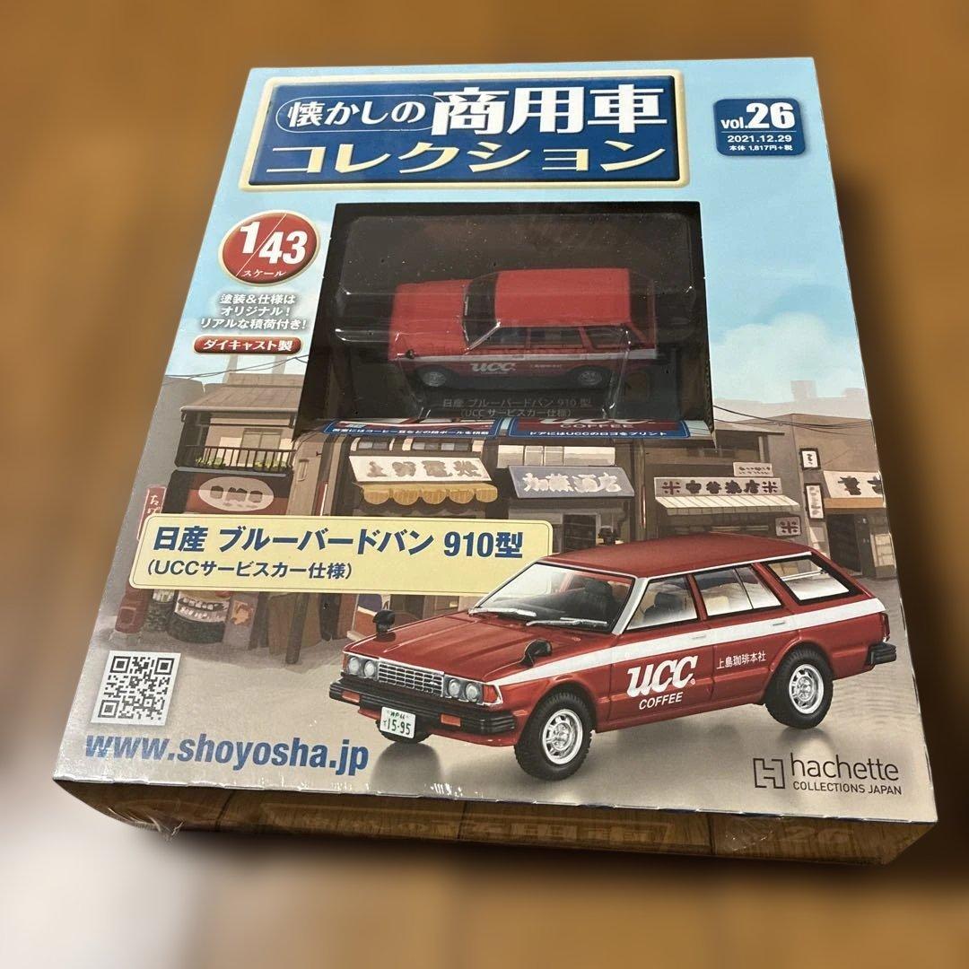 懐かしの商用車コレクション2021年12月29日号