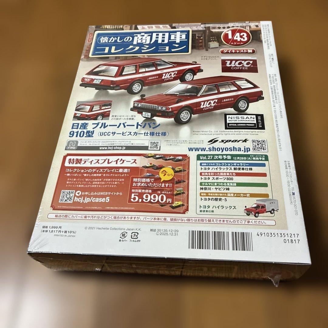 懐かしの商用車コレクション2021年12月29日号