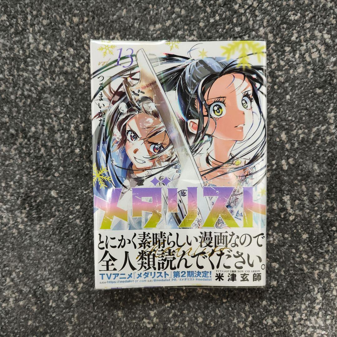 メダリスト　 全巻　初版　帯付き