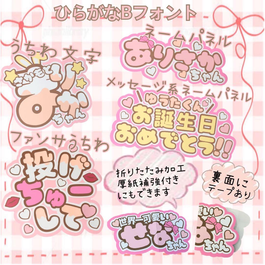 うちわ文字　オーダー　ファンサ文字　ファンサうちわ　ネームパネル 文字パネル