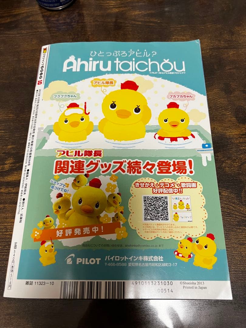 Vジャンプ 2013年10月特大号